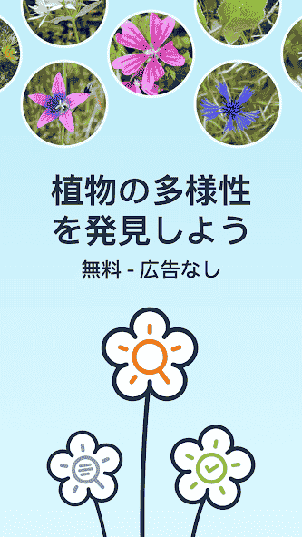 com.floraincognita.app.floraincognita