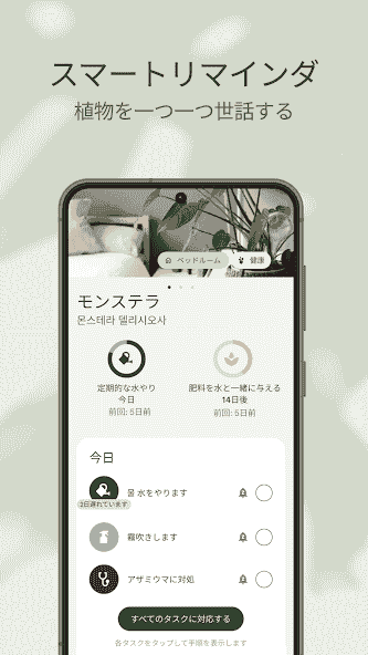 com.stromming.planta