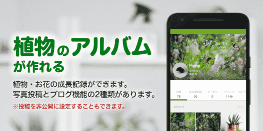 jp.co.aainc.greensnap