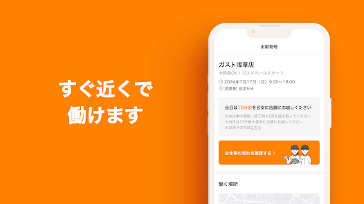 jp.co.skylark.app.spotcrew