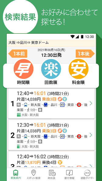 jp.co.yahoo.android.apps.transit