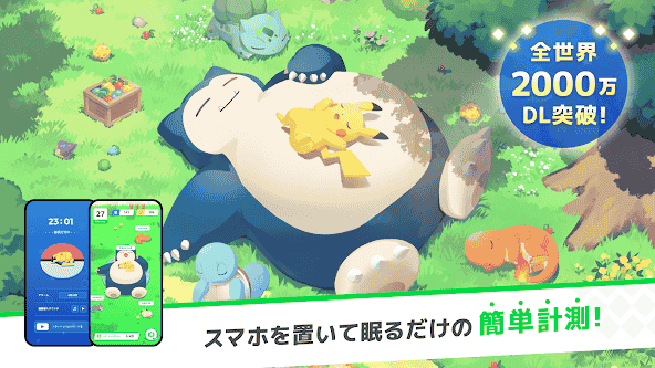 jp.pokemon.pokemonsleep